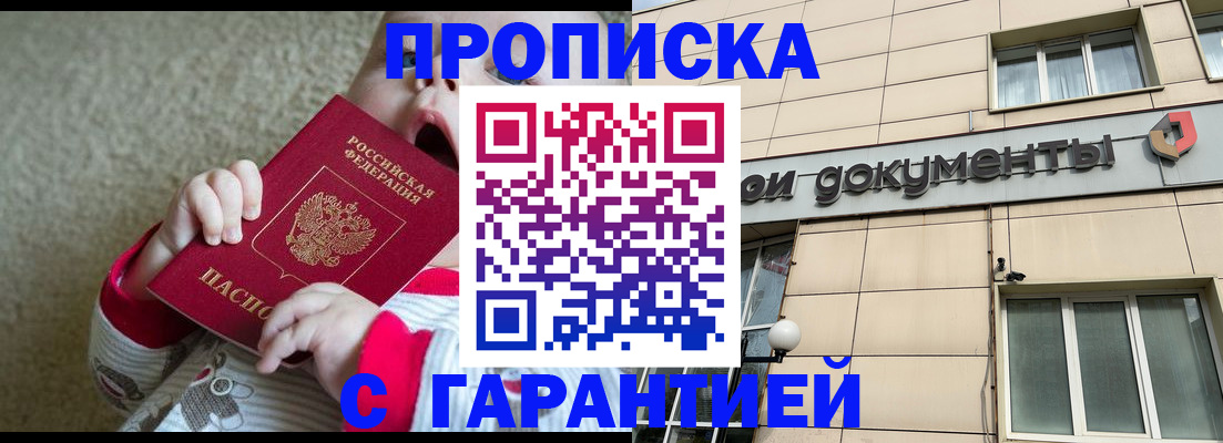 временная регистрация гарантия в Урюпинске