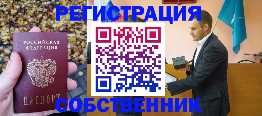 временная прописка в Урюпинске