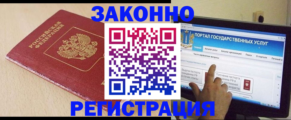 прописка 2025 в Урюпинске