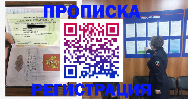 прописка 2025 в Урюпинске