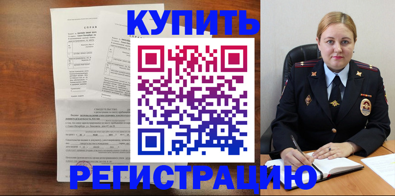 купить прописку в Урюпинске