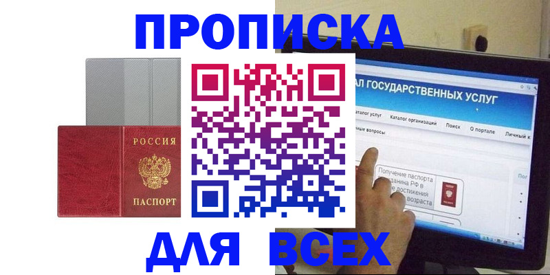 временная регистрация купить в Урюпинске